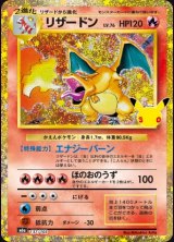 Japanese · 30th Anniversary Celebration Charizard