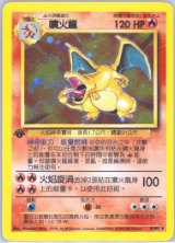 Chinese · Base · 1st Edition Charizard