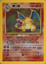 Chinese · Base Charizard