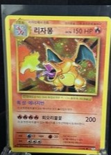 Korean · 20th Expansion · Holo Charizard